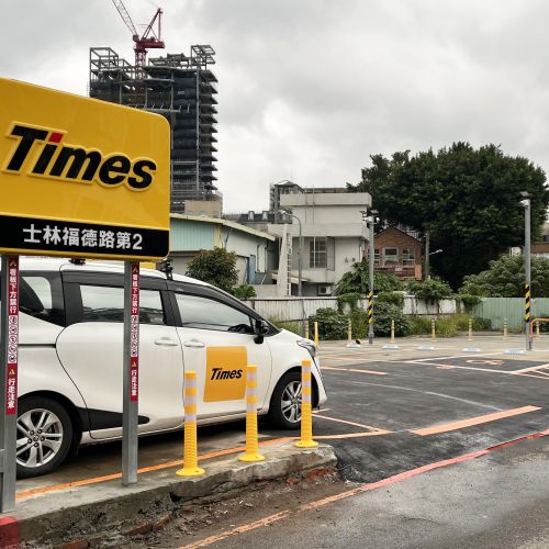 【台北】Times 士林福德路第2停車場