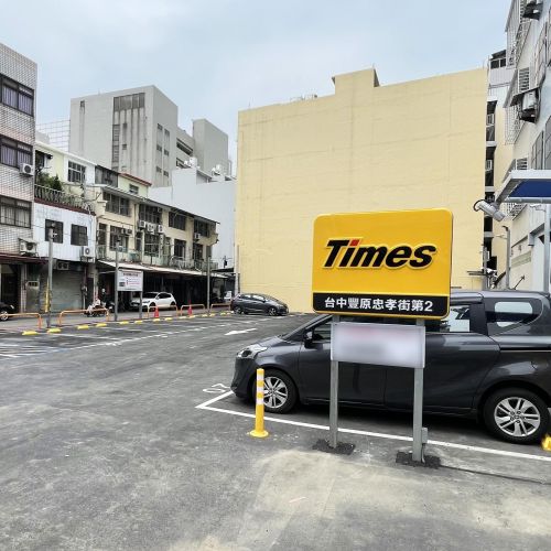 【台中】Times 台中豐原忠孝街第2停車場