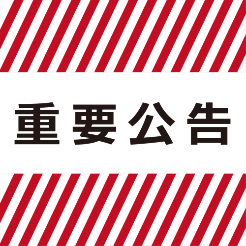 颱風天依照「平日」費率實施計費